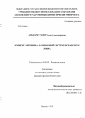 Альварес Солер, Анна Александровна. Концепт "женщина" в оценочной системе испанского языка: дис. кандидат наук: 10.02.05 - Романские языки. Москва. 2013. 252 с.