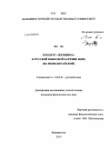 Реферат: Концепт женщины в белорусском и немецком языках