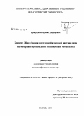 Хуснутдинов, Дамир Хайдарович. Концепт "Жир" (земля) в татарской языковой картине мира: на материале произведений Г. Баширова и М. Магдеева: дис. кандидат филологических наук: 10.02.02 - Языки народов Российской Федерации (с указанием конкретного языка или языковой семьи). Казань. 2009. 189 с.