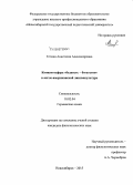 Гетман, Анастасия Александровна. Концептосфера "бедность - богатство" в англо-американской лингвокультуре: дис. кандидат наук: 10.02.04 - Германские языки. Новосибирск. 2015. 277 с.