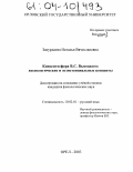 Закурдаева, Наталья Вячеславовна. Концептосфера поэзии В. С. Высоцкого: аксиологические и экзистенциальные концепты: дис. кандидат филологических наук: 10.02.01 - Русский язык. Орел. 2003. 211 с.