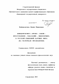 Байдавлетова, Лилия Ринатовна. Концептосфера "Право - Закон - Преступление - Наказание - Милосердие" в русской языковой картине мира: на материале фразеологии: дис. кандидат филологических наук: 10.02.01 - Русский язык. Стерлитамак. 2013. 268 с.