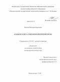 Волкова, Виктория Борисовна. Концептосфера современной военной прозы: дис. кандидат наук: 10.01.01 - Русская литература. Магнитогорск. 2014. 591 с.