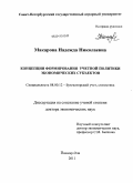 Макарова, Надежда Николаевна. Концепции формирования учетной политики экономических субъектов: дис. доктор экономических наук: 08.00.12 - Бухгалтерский учет, статистика. Йошкар-Ола. 2011. 362 с.