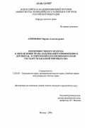 Ахрименко, Марина Александровна. Концепции гибкого подхода к определению права, подлежащего применению к договорам, в современном коллизионном праве государств Западной Европы и США: дис. кандидат юридических наук: 12.00.03 - Гражданское право; предпринимательское право; семейное право; международное частное право. Москва. 2006. 205 с.