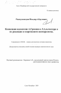 Рисмухамедов, Ильдар Абдулович. Концепции идеологии А. Грамши и Л. Альтюссера и их рецепция в современном неомарксизме: дис. кандидат социологических наук: 22.00.01 - Теория, методология и история социологии. Санкт-Петербург. 2003. 234 с.