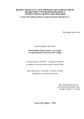 Соколов Борис Олегович. «КОНЦЕПЦИИ ОБЩЕСТВЕННОГО ДОГОВОРА В СОВРЕМЕННОЙ ПОЛИТИЧЕСКОЙ ТЕОРИИ»: дис. кандидат наук: 23.00.01 - Теория политики, история и методология политической науки. ФГБОУ ВО «Санкт-Петербургский государственный университет». 2014. 165 с.