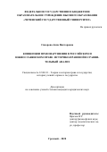 Сидорова Анна Викторовна. Концепции правонарушения в российском и южнославянском праве в новейшее время: историко-правовое и сравнительное исследование: дис. кандидат наук: 12.00.01 - Теория и история права и государства; история учений о праве и государстве. ФГБОУ ВО «Чеченский государственный университет». 2021. 189 с.