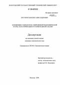 Логунов, Максим Александрович. Концепции стоимости в современной экономической науке: классификация и сравнительный анализ: дис. кандидат экономических наук: 08.00.01 - Экономическая теория. Вологда. 2006. 153 с.