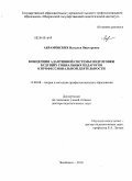 Абрамовских, Наталья Викторовна. Концепция адаптивной системы подготовки будущих социальных педагогов к профессиональной деятельности: дис. доктор педагогических наук: 13.00.08 - Теория и методика профессионального образования. Челябинск. 2010. 431 с.