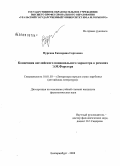 Пургина, Екатерина Сергеевна. Концепция английского национального характера в романах Э.М. Форстера: дис. кандидат филологических наук: 10.01.03 - Литература народов стран зарубежья (с указанием конкретной литературы). Екатеринбург. 2008. 205 с.