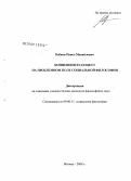 Бобков, Павел Михайлович. Концепция будущего на проблемном поле социальной философии: дис. кандидат философских наук: 09.00.11 - Социальная философия. Москва. 2008. 187 с.