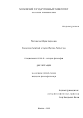 Митлянская Мария Борисовна. Концепция бытийной истории Мартина Хайдеггера: дис. кандидат наук: 00.00.00 - Другие cпециальности. ФГБОУ ВО «Московский государственный университет имени М.В. Ломоносова». 2023. 225 с.