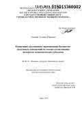 Ткачева, Татьяна Юрьевна. Концепция достижения гармонизации бюджетно-налоговых отношений на основе согласования интересов экономических субъектов: дис. кандидат наук: 08.00.10 - Финансы, денежное обращение и кредит. Орел. 2014. 317 с.