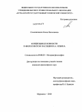 Симонишвили, Елена Николаевна. Концепция духовности в философском наследии И.А. Ильина: дис. кандидат философских наук: 09.00.03 - История философии. Мурманск. 2010. 182 с.