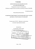 Иванов, Виталий Николаевич. Концепция эффективного использования парка машин дорожно-строительных организаций: дис. доктор технических наук: 05.05.04 - Дорожные, строительные и подъемно-транспортные машины. Омск. 2004. 399 с.