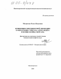 Матросова, Ольга Павловна. Концепция эмерджентной эволюции в философии Сэмюэла Александера и Конви Ллойда Моргана: дис. кандидат философских наук: 09.00.03 - История философии. Нижневартовск. 2005. 122 с.