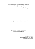 Красноперова Анна Борисовна. Концепция энергетической справедливости в контексте социального и экологического аспектов устойчивого развития Арктики: дис. кандидат наук: 00.00.00 - Другие cпециальности. ФГАОУ ВО «Московский государственный институт международных отношений (университет) Министерства иностранных дел Российской Федерации». 2024. 222 с.