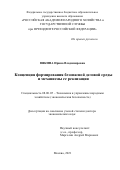 Вякина Ирина Владимировна. Концепция формирования безопасной деловой среды и механизмы ее реализации: дис. доктор наук: 08.00.05 - Экономика и управление народным хозяйством: теория управления экономическими системами; макроэкономика; экономика, организация и управление предприятиями, отраслями, комплексами; управление инновациями; региональная экономика; логистика; экономика труда. ФГБОУ ВО «Российская академия народного хозяйства и государственной службы при Президенте Российской Федерации». 2021. 495 с.