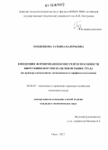 Позднякова, Татьяна Валерьевна. Концепция формирования конкурентоспособности выпускников вузов на целевом рынке труда: на примере выпускников экономического профиля подготовки: дис. кандидат экономических наук: 08.00.05 - Экономика и управление народным хозяйством: теория управления экономическими системами; макроэкономика; экономика, организация и управление предприятиями, отраслями, комплексами; управление инновациями; региональная экономика; логистика; экономика труда. Омск. 2012. 132 с.