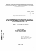 Горлов, Виктор Владимирович. Концепция формирования управленческого учета и организация внутреннего контроля на предприятиях фармацевтической отрасли: дис. кандидат наук: 08.00.12 - Бухгалтерский учет, статистика. Орел. 2014. 327 с.