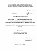 Зундэ, Виктория Викторовна. Концепция и алгоритмизированная модель формирования системы интегрированных маркетинговых коммуникаций российских компаний: дис. доктор экономических наук: 08.00.05 - Экономика и управление народным хозяйством: теория управления экономическими системами; макроэкономика; экономика, организация и управление предприятиями, отраслями, комплексами; управление инновациями; региональная экономика; логистика; экономика труда. Ростов-на-Дону. 2009. 450 с.