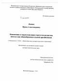 Донина, Ирина Александровна. Концепция и маркетинговая стратегия развития школы как общеобразовательной организации: дис. кандидат наук: 13.00.01 - Общая педагогика, история педагогики и образования. Великий Новород. 2015. 473 с.