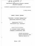 Мощенко, Наталия Павловна. Концепция и методика формирования финансовой отчетности в учете: дис. кандидат экономических наук: 08.00.12 - Бухгалтерский учет, статистика. Москва. 2003. 231 с.