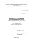 Салов, Александр Игоревич. Концепция и модель формирования этического мировоззрения учителя в процессе повышения квалификации: дис. кандидат наук: 13.00.01 - Общая педагогика, история педагогики и образования. Самара. 2018. 404 с.