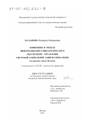 Маланьина, Елизавета Геннадьевна. Концепция и модель информационно-социологического обеспечения управления системой социальной защиты инвалидов: На примере города Москвы: дис. кандидат социологических наук: 22.00.08 - Социология управления. Москва. 2002. 196 с.