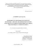 Гуменюк Сергей Андреевич. Концепция и организационно-методическое обеспечение санитарно-авиационной (вертолетной) эвакуации пострадавших в чрезвычайных ситуациях и тяжелобольных в условиях мегаполиса: дис. доктор наук: 00.00.00 - Другие cпециальности. ФГБУ «Всероссийский центр экстренной и радиационной медицины имени A.M. Никифорова» Министерства Российской Федерации по делам гражданской обороны, чрезвычайным ситуациям и ликвидации последствий стихийных бедствий. 2022. 312 с.