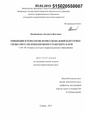 Овчинникова, Людмила Павловна. Концепция и технологии профессиональной подготовки специалиста железнодорожного транспорта в вузе: дис. кандидат наук: 13.00.08 - Теория и методика профессионального образования. Самара. 2014. 378 с.