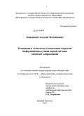 Каменский, Алексей Михайлович. Концепция и технология становления открытой информационно-гуманитарной системы лицейского образования: дис. кандидат наук: 13.00.01 - Общая педагогика, история педагогики и образования. Великий Новгород. 2014. 455 с.