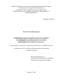 Китаев Роман Викторович. Концепция Индо-Тихоокеанского региона во внешнеполитической стратегии Европейского союза в 1992-2022 гг.: дис. кандидат наук: 00.00.00 - Другие cпециальности. ФГБОУ ВО «Дипломатическая академия Министерства иностранных дел Российской Федерации». 2024. 261 с.