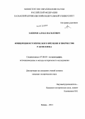 Закиров, Алмаз Василович. Концепция исторического времени в творчестве Р. Козеллека: дис. кандидат наук: 07.00.09 - Историография, источниковедение и методы исторического исследования. Казань. 2013. 286 с.