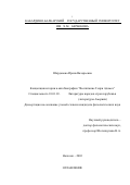 Шарданова, Ирина Валерьевна. Концепция истории в автобиографии "Воспитание Генри Адамса": дис. кандидат филологических наук: 10.01.03 - Литература народов стран зарубежья (с указанием конкретной литературы). Нальчик. 2003. 151 с.