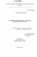 Вихляев, Сергей Валерьевич. Концепция логистического аутсорсинга добывающих предприятий: дис. кандидат экономических наук: 08.00.05 - Экономика и управление народным хозяйством: теория управления экономическими системами; макроэкономика; экономика, организация и управление предприятиями, отраслями, комплексами; управление инновациями; региональная экономика; логистика; экономика труда. Москва. 2007. 158 с.