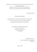 Григорьян Арсен Юрьевич. Концепция местного лечения острых ран кожи и мягких тканей с применением многокомпонентных раневых покрытий (экспериментально-клиническое исследование): дис. доктор наук: 00.00.00 - Другие cпециальности. ФГБОУ ВО «Курский государственный медицинский университет» Министерства здравоохранения Российской Федерации. 2024. 300 с.