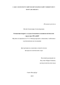 Нечай Александра Александровна. Концепция мирного сосуществования во внешнеполитических стратегиях РФ и КНР: дис. кандидат наук: 00.00.00 - Другие cпециальности. ФГБОУ ВО «Санкт-Петербургский государственный университет». 2024. 381 с.