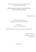 Румянцева, Мария Владимировна. Концепция модерна в школе Иоахима Риттера: дис. кандидат наук: 09.00.03 - История философии. Москва. 2016. 181 с.