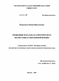 Пляукшта, Юлия Николаевна. Концепция морально-патриотического воспитания в современной Японии: дис. кандидат исторических наук: 07.00.03 - Всеобщая история (соответствующего периода). Москва. 2009. 219 с.