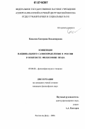 Ковалева, Екатерина Владимировна. Концепция национального самоопределения в России в контексте философии права: дис. кандидат философских наук: 09.00.08 - Философия науки и техники. Ростов-на-Дону. 2006. 154 с.