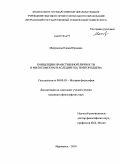 Матросова, Елена Юрьевна. Концепция нравственной личности в философском наследии П.И. Новгородцева: дис. кандидат философских наук: 09.00.03 - История философии. Мурманск. 2010. 172 с.