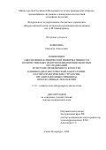 Ковязина Надежда Алексеевна. Концепция обеспечения клинической информативности количественных иммунохемилюминесцентных исследований в системе менеджмента качества клинико-диагностической лаборатории: научно-практические стратегии, организационные принципы, прогрессивные технологии: дис. доктор наук: 00.00.00 - Другие cпециальности. ФГБУ «Всероссийский центр экстренной и радиационной медицины имени A.M. Никифорова» Министерства Российской Федерации по делам гражданской обороны, чрезвычайным ситуациям и ликвидации последствий стихийных бедствий. 2023. 388 с.