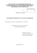 Рыжков Олег Юрьевич. Концепция обобщенного актуарного оценивания: дис. доктор наук: 08.00.12 - Бухгалтерский учет, статистика. ФГБОУ ВО «Новосибирский государственный университет экономики и управления «НИНХ». 2019. 356 с.