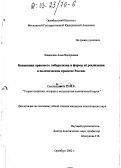 Хаванская, Анна Валерьевна. Концепция правового либерализма и формы ее реализации в политическом процессе современной России: дис. кандидат политических наук: 23.00.01 - Теория политики, история и методология политической науки. Оренбург. 2002. 149 с.