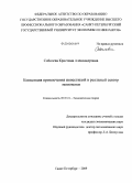 Соболева, Кристина Александровна. Концепция привлечения инвестиций в реальный сектор экономики: дис. кандидат экономических наук: 08.00.01 - Экономическая теория. Санкт-Петербург. 2009. 252 с.