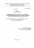 Языков, Андрей Дмитриевич. Концепция развития механизмов страхования и реструктуризации кредитов как методов поддержки системы ипотечного кредитования России: дис. кандидат экономических наук: 08.00.10 - Финансы, денежное обращение и кредит. Москва. 2012. 202 с.