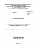 Егорова, Мария Александровна. Концепция реализации способов прекращения гражданско-правовых обязательств: дис. кандидат наук: 12.00.03 - Гражданское право; предпринимательское право; семейное право; международное частное право. Москва. 2013. 472 с.