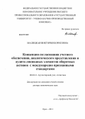 Малицкая, Виктория Борисовна. Концепция согласования учетного обеспечения, аналитического представления и аудита ликвидных элементов оборотных активов с международно признанными стандартами: дис. доктор экономических наук: 08.00.12 - Бухгалтерский учет, статистика. Орел. 2013. 395 с.